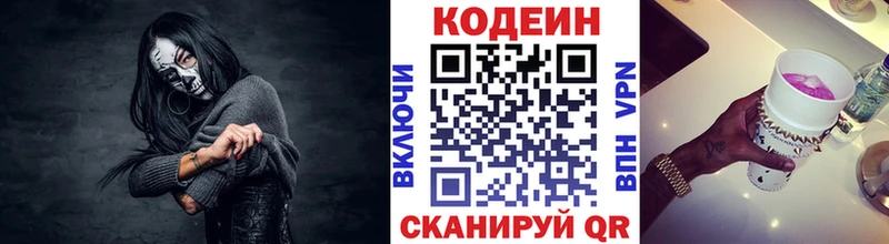 Кодеиновый сироп Lean Purple Drank гидра ONION Бобров где найти